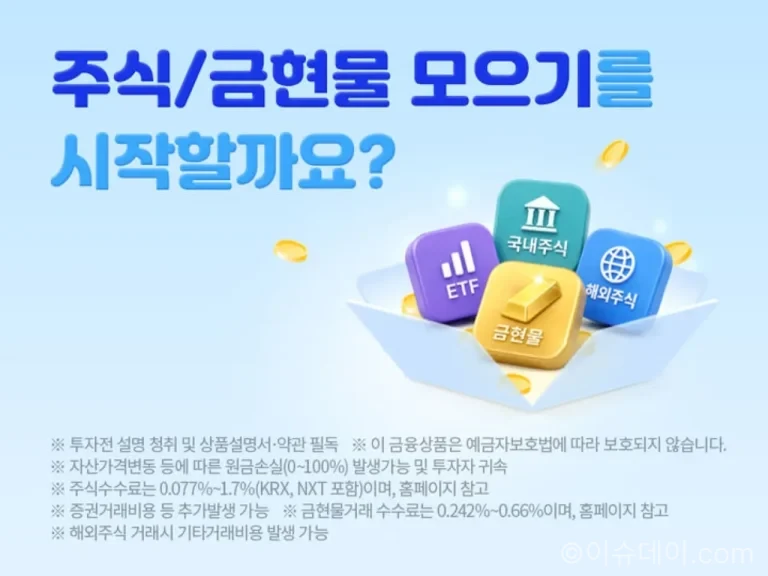 삼성증권 주식모으기 적립식 투자 서비스를 이용하는 화면