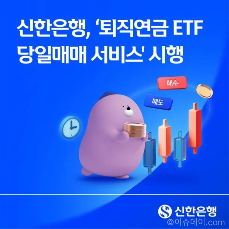 신한은행 퇴직연금 ETF 당일매매 서비스와 DC IRP 거래 화면