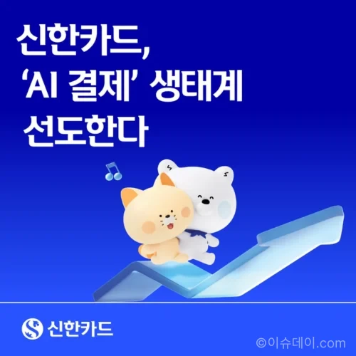 신한카드와 SK텔레콤이 모두의 AI 사업에서 에이전트 페이 결제 표준을 구축하는 개념 이미지