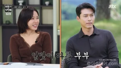 손예진 현빈 입맛 차이를 설명하는 냉장고를 부탁해 방송 장면