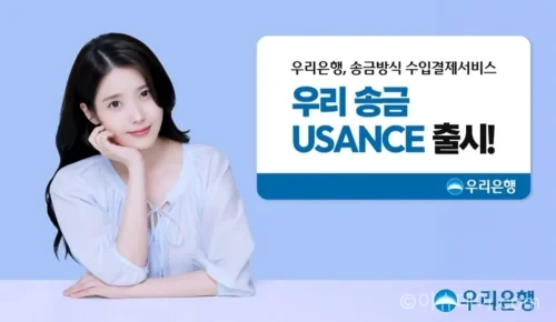 우리은행 우리 송금 USANCE 수입금융 신규 상품
