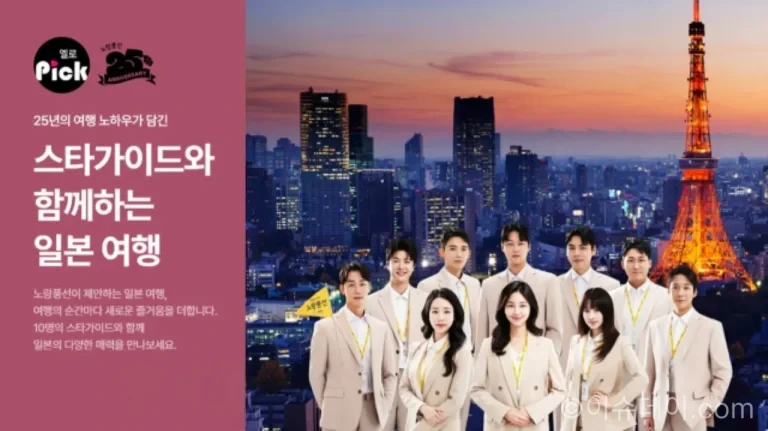 노랑풍선 옐로Pick 일본여행 스타가이드 기획전 이미지