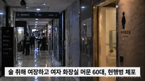 여자 화장실 침입