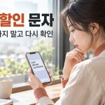 아이폰18 출시를 앞두고 ‘통신요금 25% 추가 할인’처럼 보이는 메시지가 퍼지고 있어 기존 선택약정 할인과 혼동하지 않도록 주의가 필요하다. (이해를 돕기 위한 AI 생성 이미지)