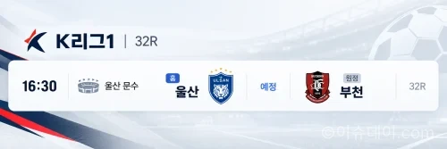 2026년 10월 17일 K리그1 32R 울산 부천 경기 일정