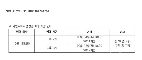 2026 KBO 와일드카드 결정전 두산 베어스 경기 안내 이미지