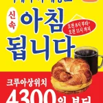 버거킹 모닝 메뉴 대표 제품 크루아상위치