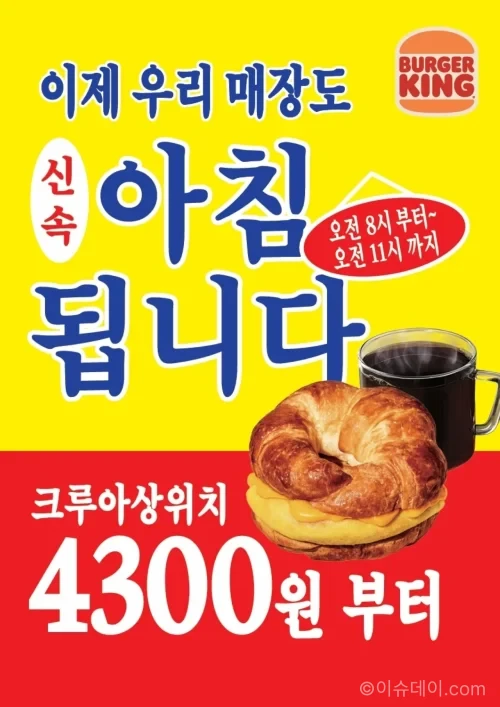 버거킹 모닝 메뉴 대표 제품 크루아상위치