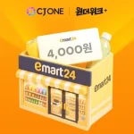CJ ONE 10월 원더위크 이마트24 할인 프로모션