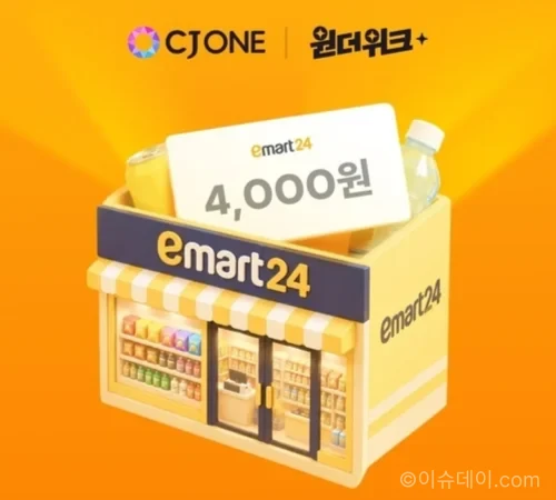 CJ ONE 10월 원더위크 이마트24 할인 프로모션