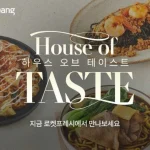 쿠팡 로켓프레시 하우스 오브 테이스트 미식 전문관 대표 이미지
