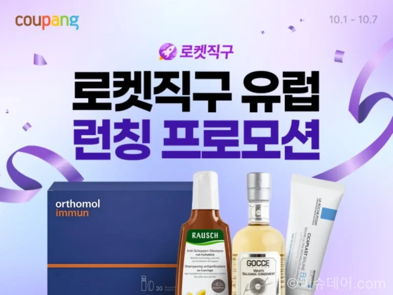 쿠팡 로켓직구 유럽 스토어에 입점한 유럽 브랜드 상품
