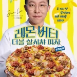 도미노피자 레몬 버터 더블 살시챠 피자 신메뉴