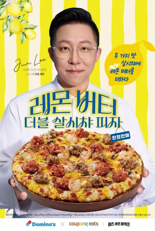 도미노피자 레몬 버터 더블 살시챠 피자 신메뉴