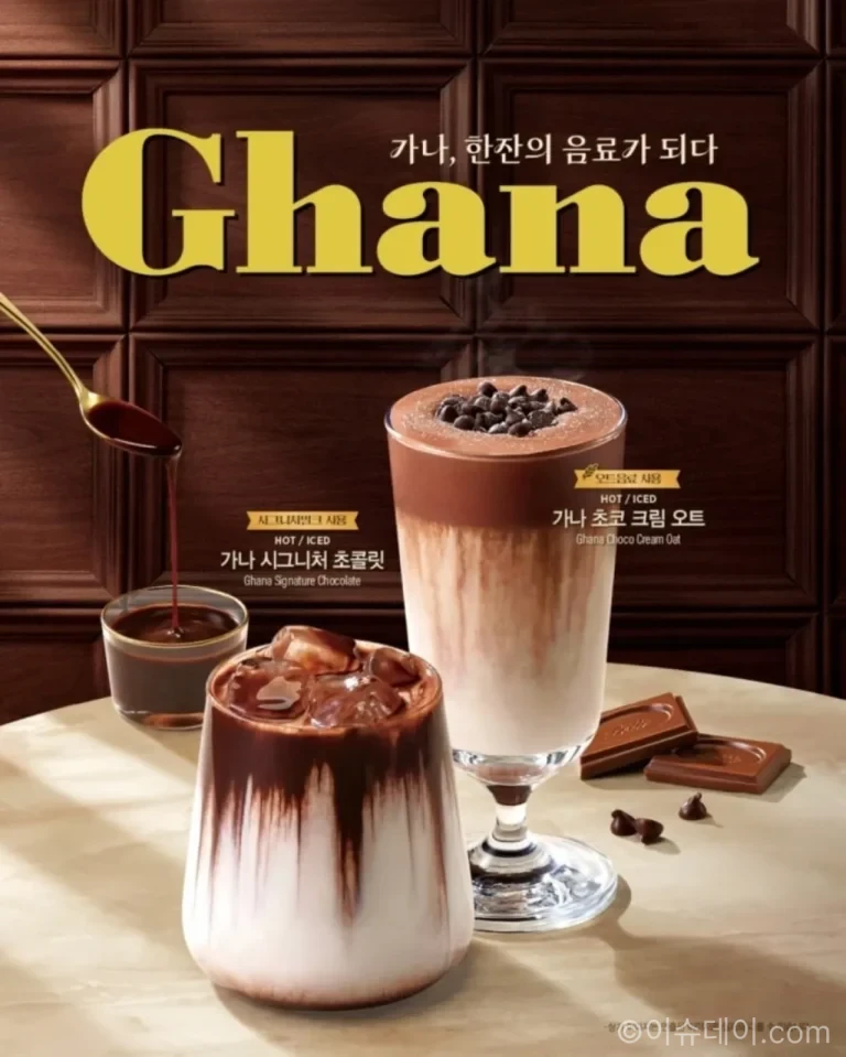 이디야커피 가나 초콜릿 협업 신메뉴 2종