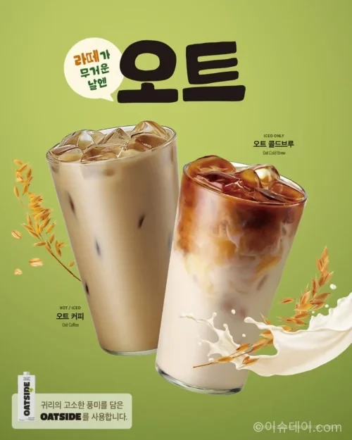 이디야커피 오트커피와 오트콜드브루 신메뉴 2종