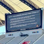 FC서울이 서울월드컵경기장 전광판에 인천 비하 현수막 논란 사과문을 표출한 모습