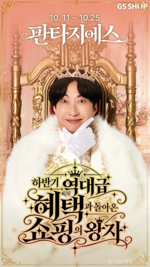 GS샵 하반기 최대 쇼핑 행사 판타지에스 홍보 이미지