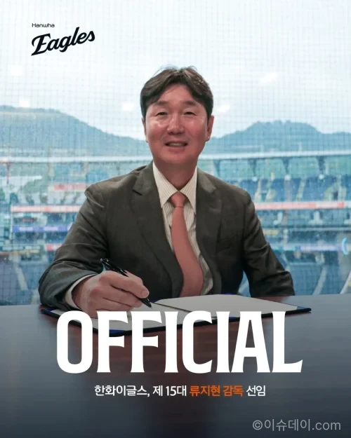 한화 이글스 제15대 감독으로 선임된 류지현 감독 모습