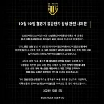 전남 드래곤즈가 어린 관중 응급상황과 관련해 발표한 공식 사과문 이미지