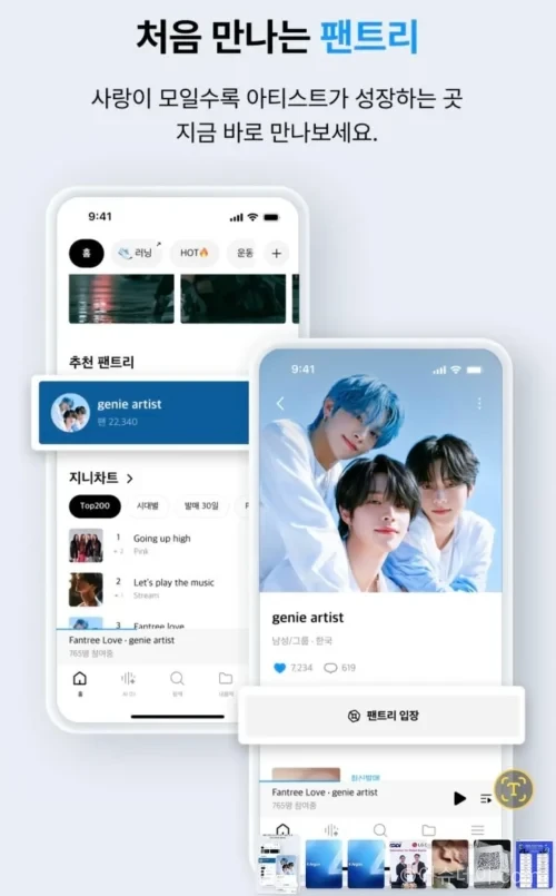 kt 지니뮤직 음악 앱 지니의 팬덤 공간 팬트리 서비스 화면