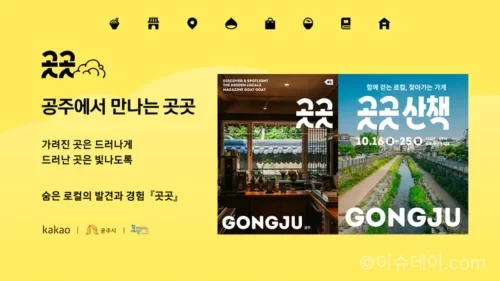 카카오 지역 상생사업 매거진 곳곳 공주와 공주 로컬 가게