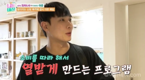 이준이 니돈내산에서 최미나수의 하루 소비를 따라 하는 장면