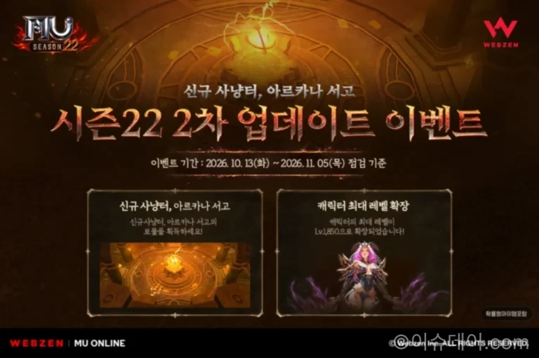 뮤 온라인 신규 사냥터 아르카나 서고와 신규 몬스터 전투 장면