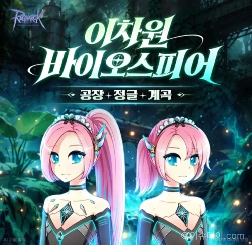 라그나로크 온라인 신규 던전 이차원 바이오스피어 공장 지역