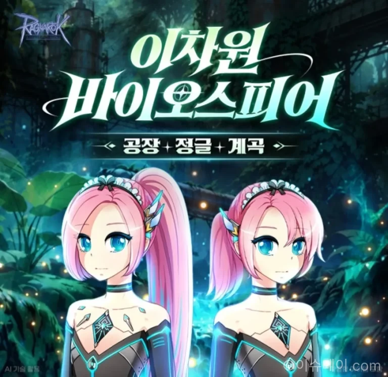 라그나로크 온라인 신규 던전 이차원 바이오스피어 공장 지역