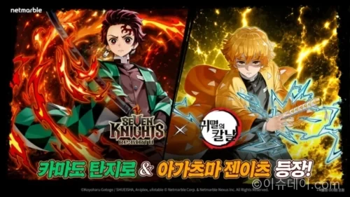 세븐나이츠 리버스 귀멸의 칼날 카마도 탄지로 콜라보