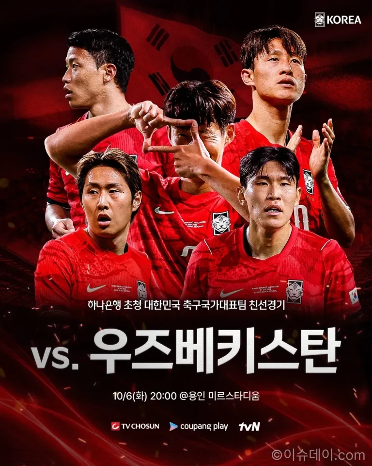 한국 우즈베키스탄 친선경기가 열리는 용인미르스타디움