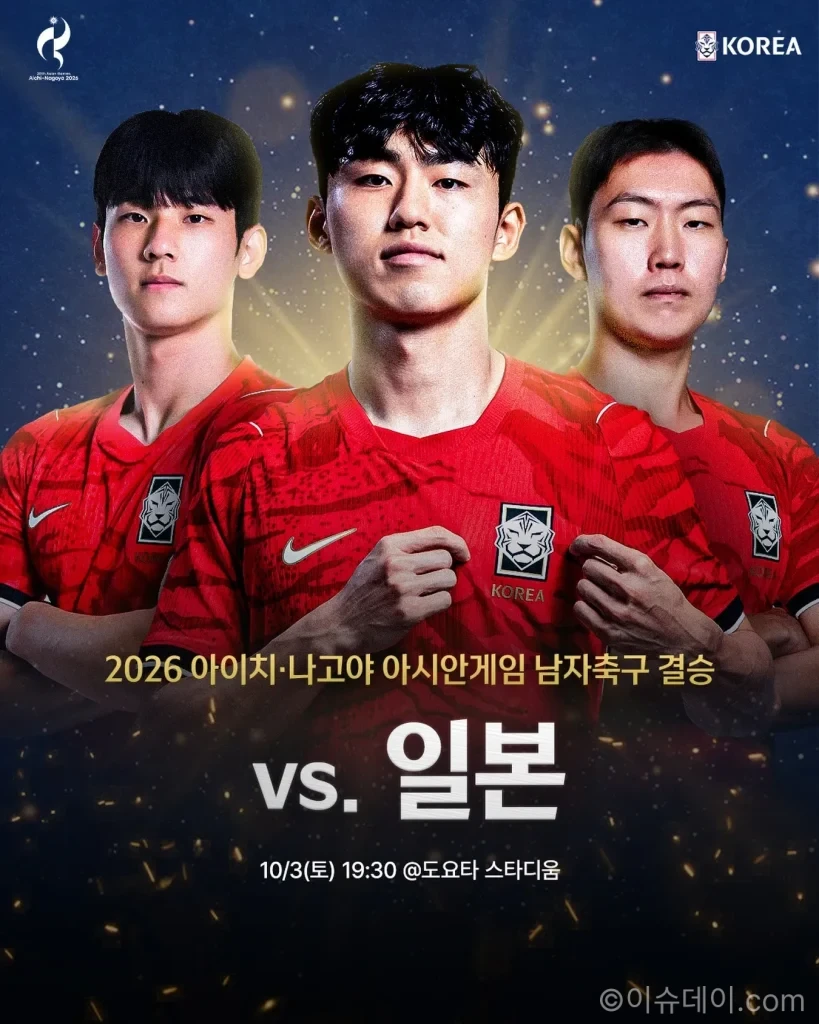 "도쿄 대첩 떠올려라" 한국 일본 축구 결승 10월 3일, 아시안게임 4연패 도전