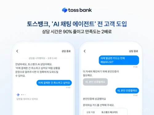 토스뱅크 AI 채팅 에이전트 상담 화면