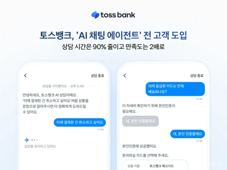 토스뱅크 AI 채팅 에이전트 상담 화면