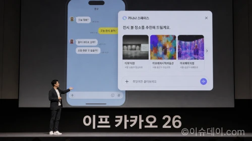 카카오의 AI 어시스턴트 카나나 스페이스 발표 장면