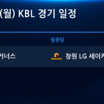 2026년 10월 26일(월) KBL 경기 일정표
