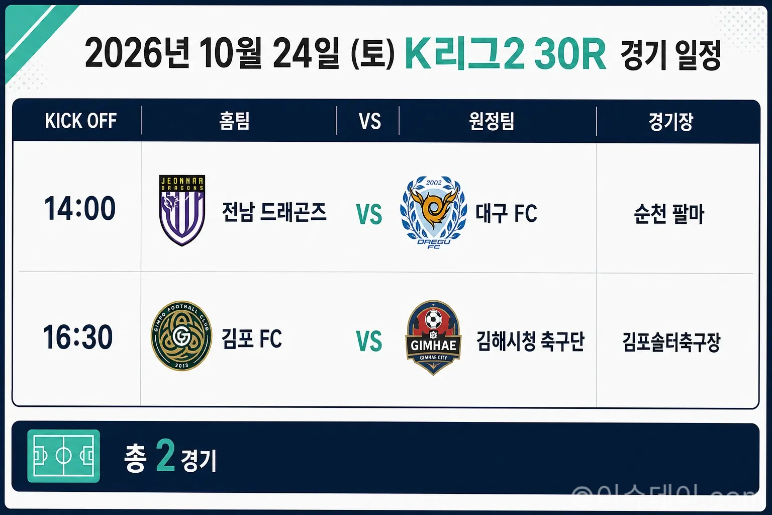 2026년 10월 24일 K리그2 30라운드 경기 일정