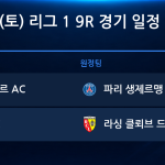2026년 10월 31일(토) 리그1 9R 경기 일정표