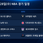 2026년 10월 28일(수) NBA 경기 일정표