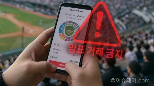 프로야구 온라인 암표 단속을 상징하는 스마트폰과 야구장 이미지