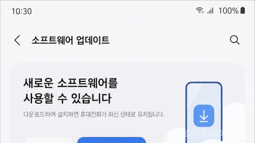 갤럭시 스마트폰의 소프트웨어 업데이트 확인 화면
