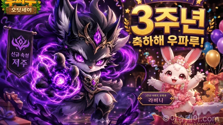 우파루 오딧세이 3주년 업데이트의 핵심인 '저주' 속성 우파루가 스킬을 사용하는 일러스트